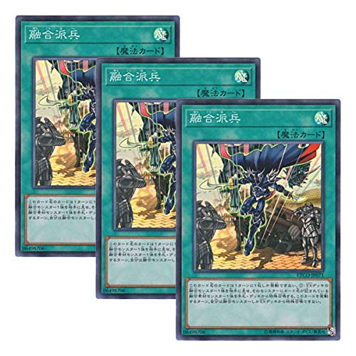 遊戯王　融合派兵　亜版　ETCO-JP071　3枚セット Amazon.co.jp: 【 3枚セット 】遊戯王 日本語版 ETCO-JP071 海外未発売